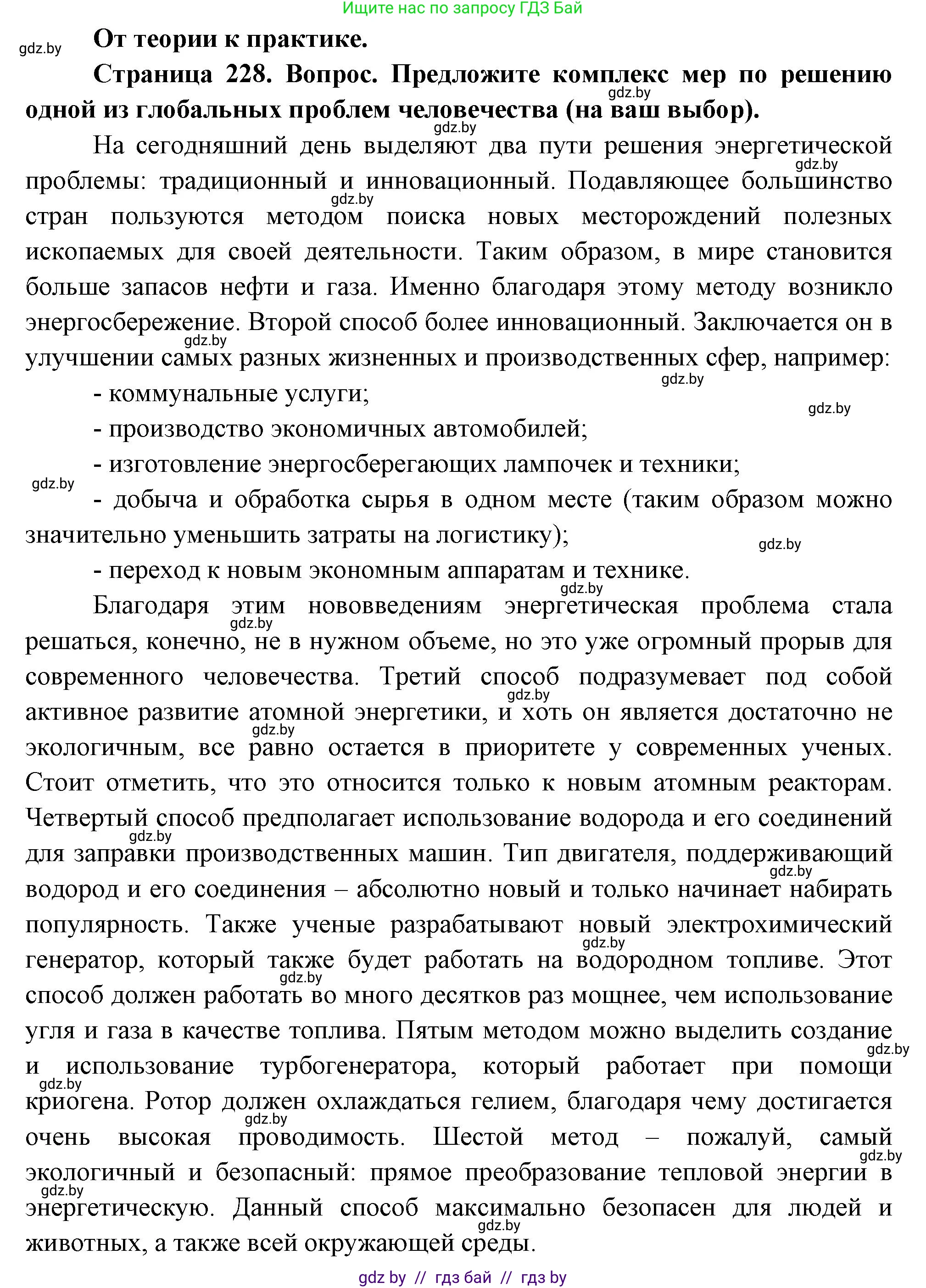 География, 11 класс Учебник, авторы: Витченко Александр Николаевич, Антипова Екатерина Анатольевна, Гузова Ольга Николаевна, издательство Адукацыя i выхаванне, Минск, 2021, страница 228, номер 1, Решение