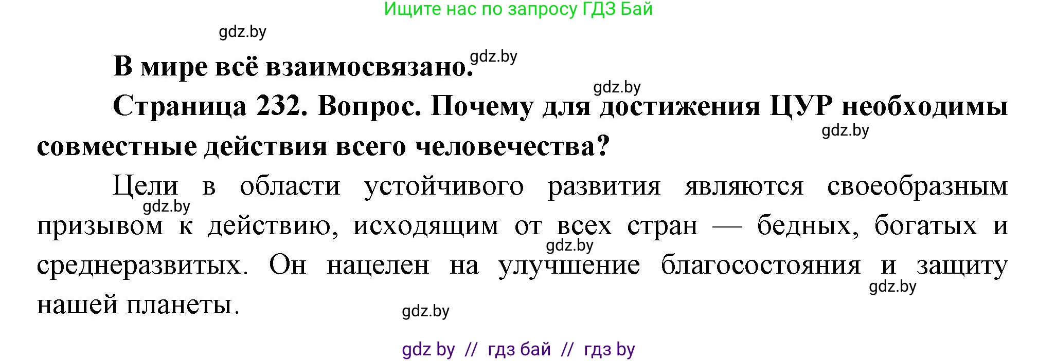 География, 11 класс Учебник, авторы: Витченко Александр Николаевич, Антипова Екатерина Анатольевна, Гузова Ольга Николаевна, издательство Адукацыя i выхаванне, Минск, 2021, страница 232, Решение