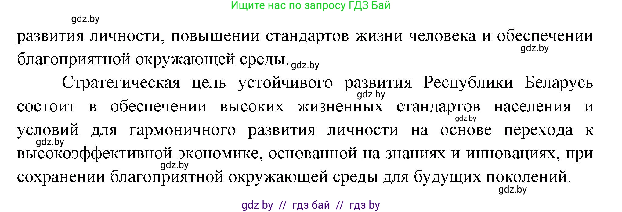 География, 11 класс Учебник, авторы: Витченко Александр Николаевич, Антипова Екатерина Анатольевна, Гузова Ольга Николаевна, издательство Адукацыя i выхаванне, Минск, 2021, страница 235, номер 3, Решение (продолжение 2)