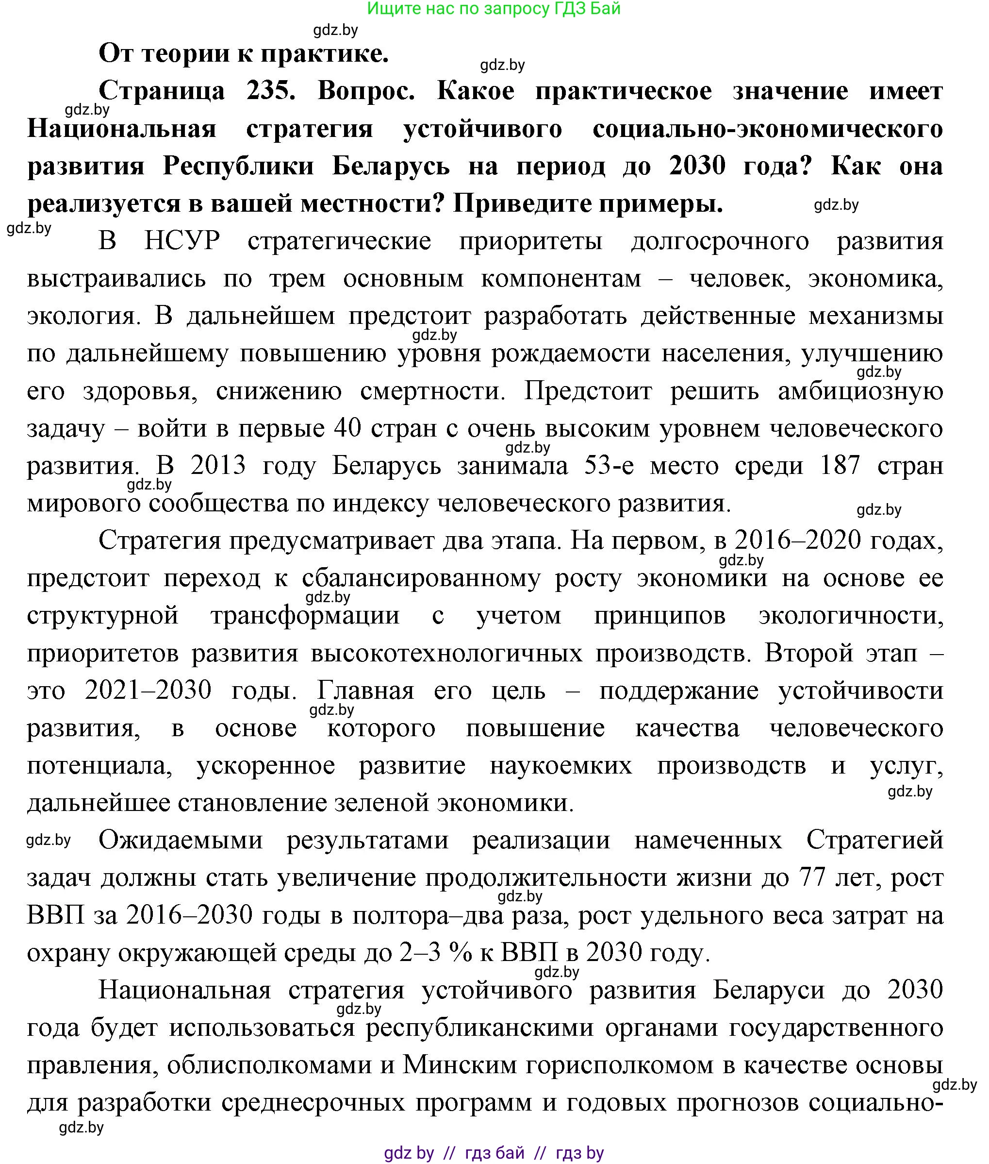 География, 11 класс Учебник, авторы: Витченко Александр Николаевич, Антипова Екатерина Анатольевна, Гузова Ольга Николаевна, издательство Адукацыя i выхаванне, Минск, 2021, страница 235, номер 1, Решение