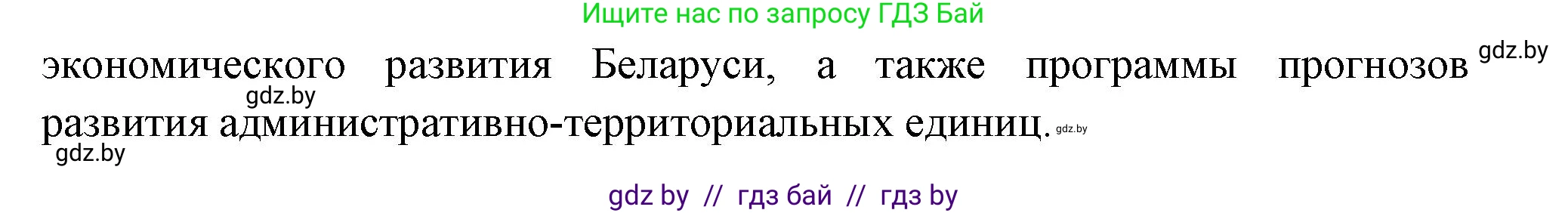 География, 11 класс Учебник, авторы: Витченко Александр Николаевич, Антипова Екатерина Анатольевна, Гузова Ольга Николаевна, издательство Адукацыя i выхаванне, Минск, 2021, страница 235, номер 1, Решение (продолжение 2)