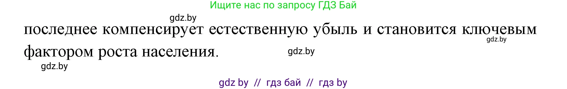 География, 8 класс тетрадь для практических и самостоятельных работ, авторы: Кольмакова Елена Генадьевна, Сарычева Ольга Владимировна, Шандроха Андрей Генадьевич, издательство Аверсэв, Минск, 2025, страница 4, Решение (продолжение 3)