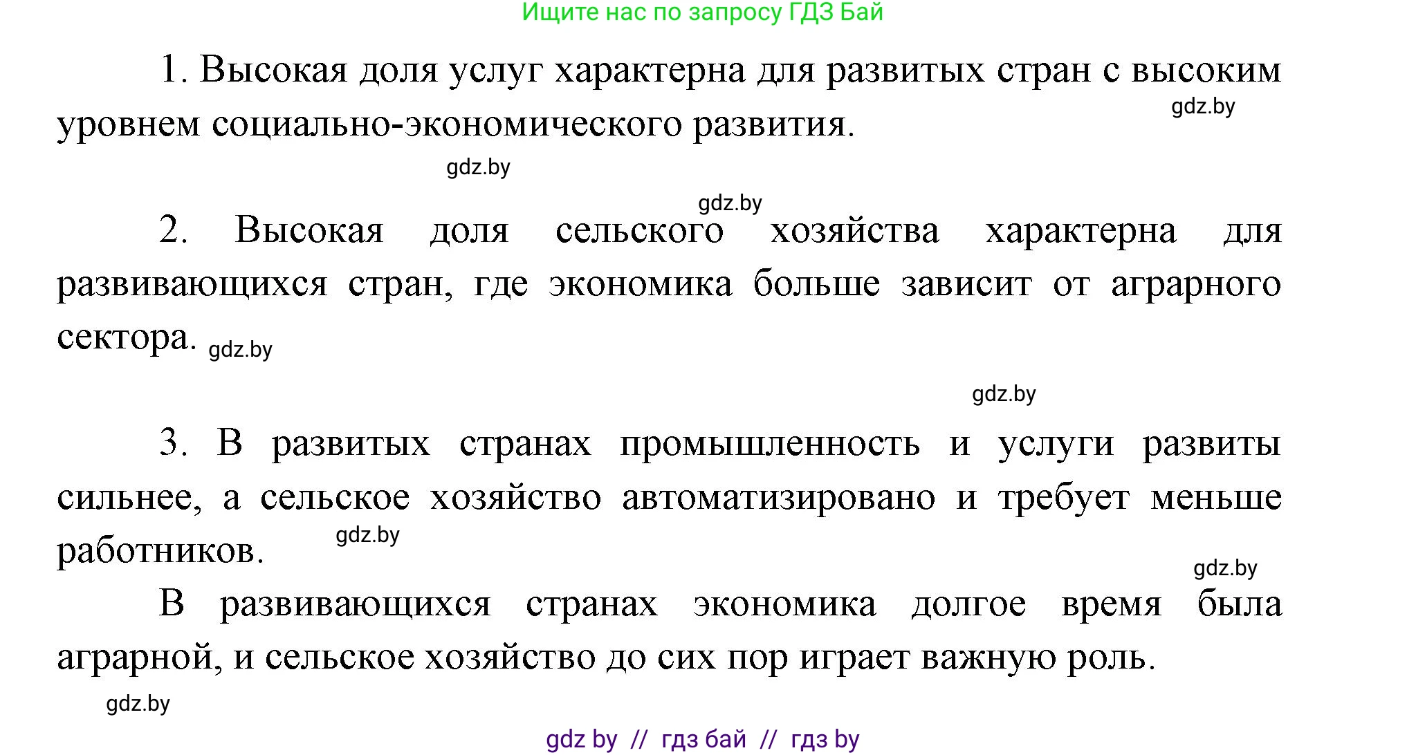 География, 8 класс тетрадь для практических и самостоятельных работ, авторы: Кольмакова Елена Генадьевна, Сарычева Ольга Владимировна, Шандроха Андрей Генадьевич, издательство Аверсэв, Минск, 2025, страница 8, Решение (продолжение 5)