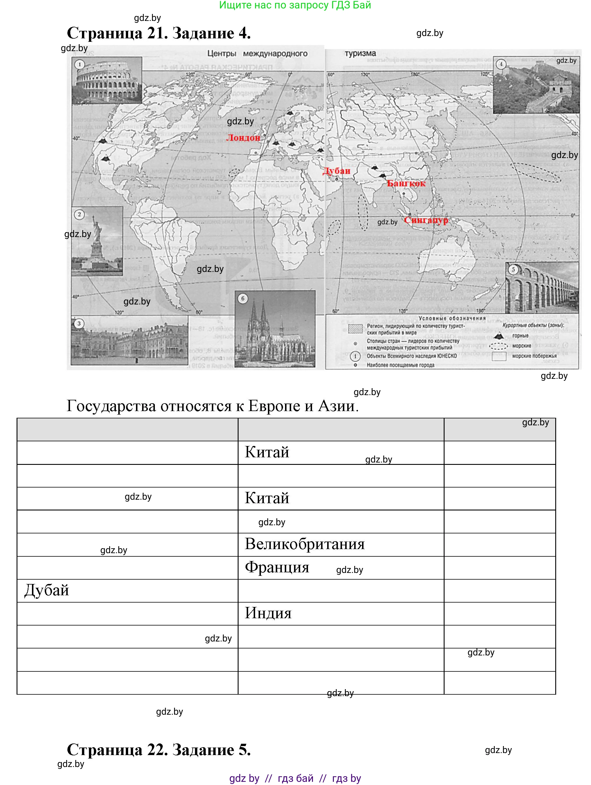 География, 8 класс тетрадь для практических и самостоятельных работ, авторы: Кольмакова Елена Генадьевна, Сарычева Ольга Владимировна, Шандроха Андрей Генадьевич, издательство Аверсэв, Минск, 2025, страница 17, Решение (продолжение 3)