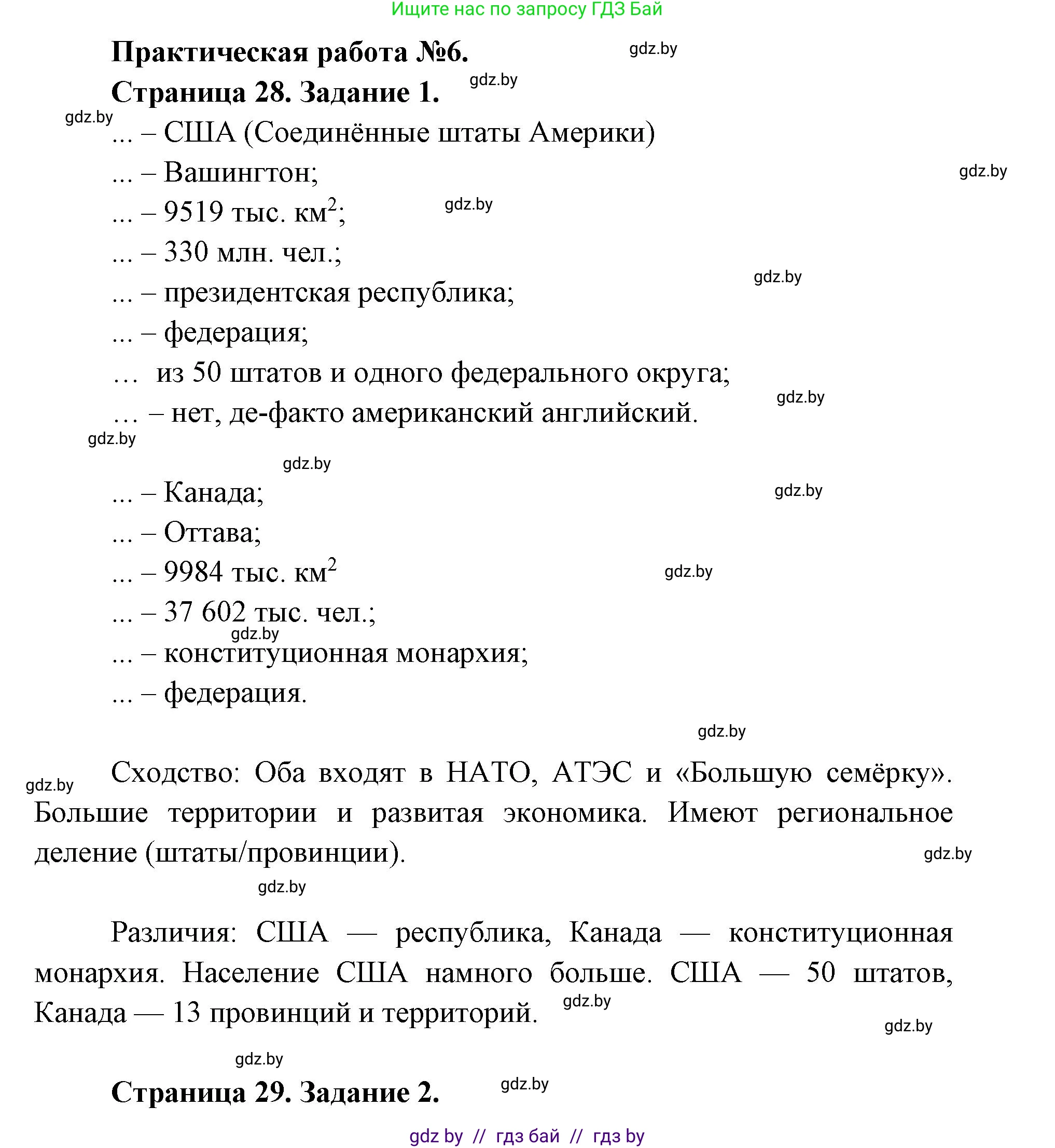 География, 8 класс тетрадь для практических и самостоятельных работ, авторы: Кольмакова Елена Генадьевна, Сарычева Ольга Владимировна, Шандроха Андрей Генадьевич, издательство Аверсэв, Минск, 2025, страница 27, Решение