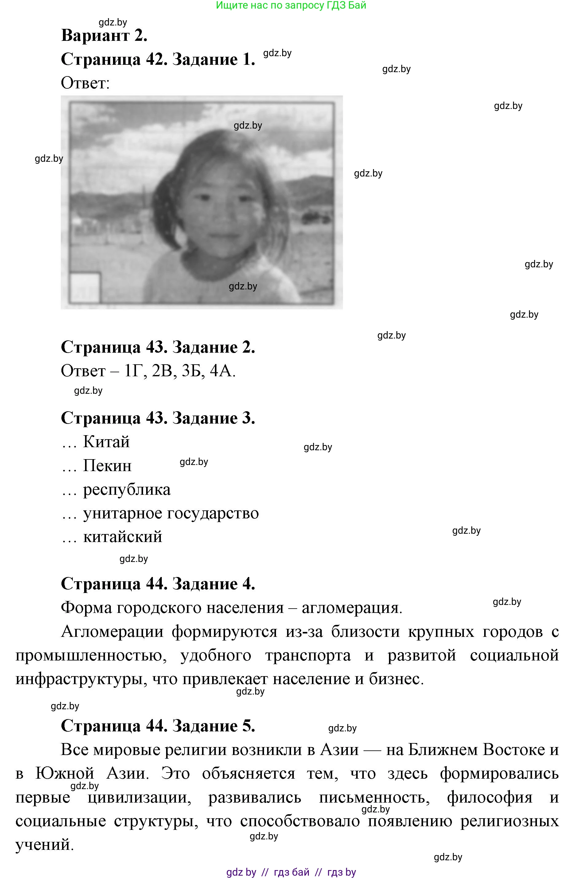 География, 8 класс тетрадь для практических и самостоятельных работ, авторы: Кольмакова Елена Генадьевна, Сарычева Ольга Владимировна, Шандроха Андрей Генадьевич, издательство Аверсэв, Минск, 2025, страница 42, Решение