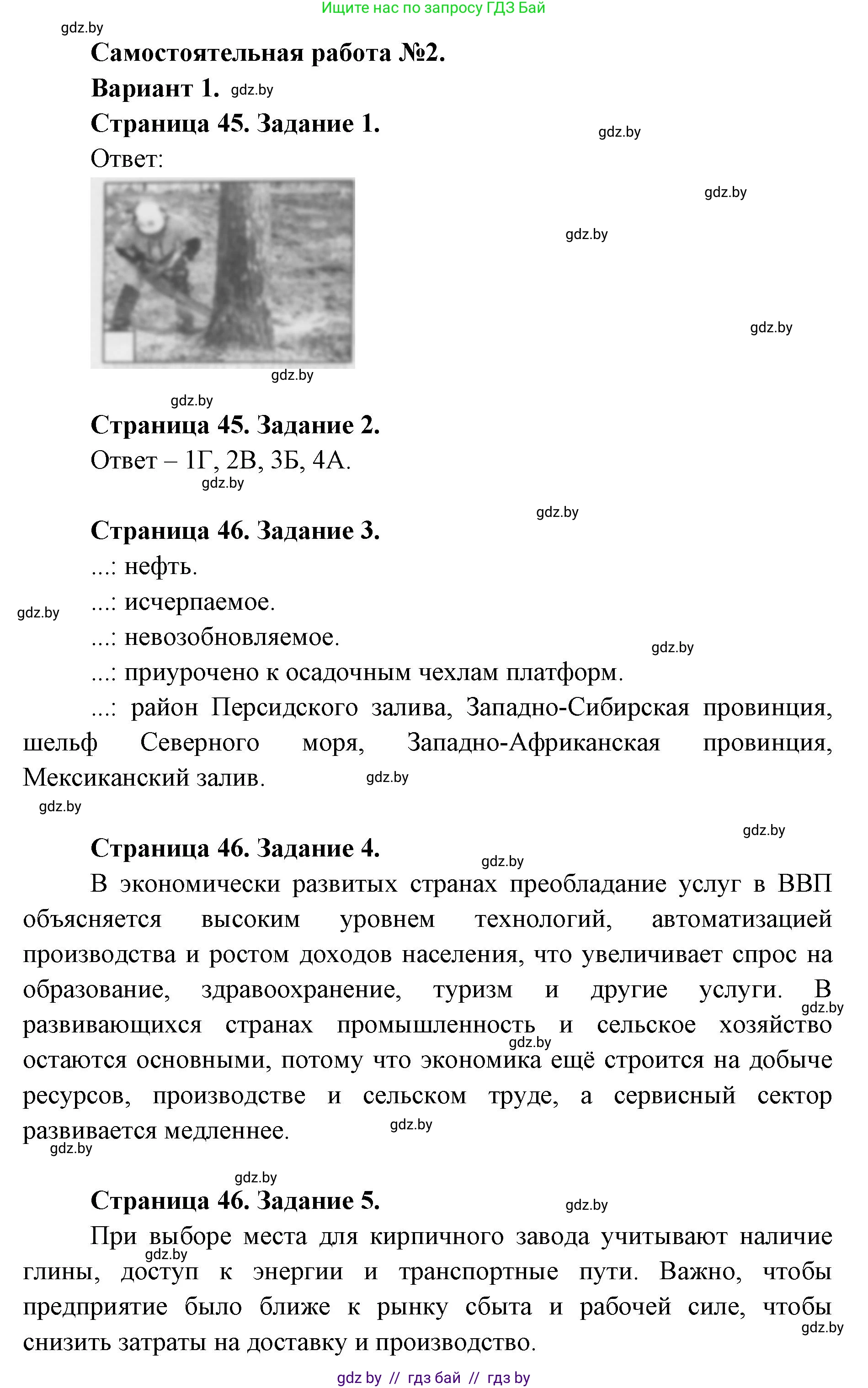 География, 8 класс тетрадь для практических и самостоятельных работ, авторы: Кольмакова Елена Генадьевна, Сарычева Ольга Владимировна, Шандроха Андрей Генадьевич, издательство Аверсэв, Минск, 2025, страница 45, Решение