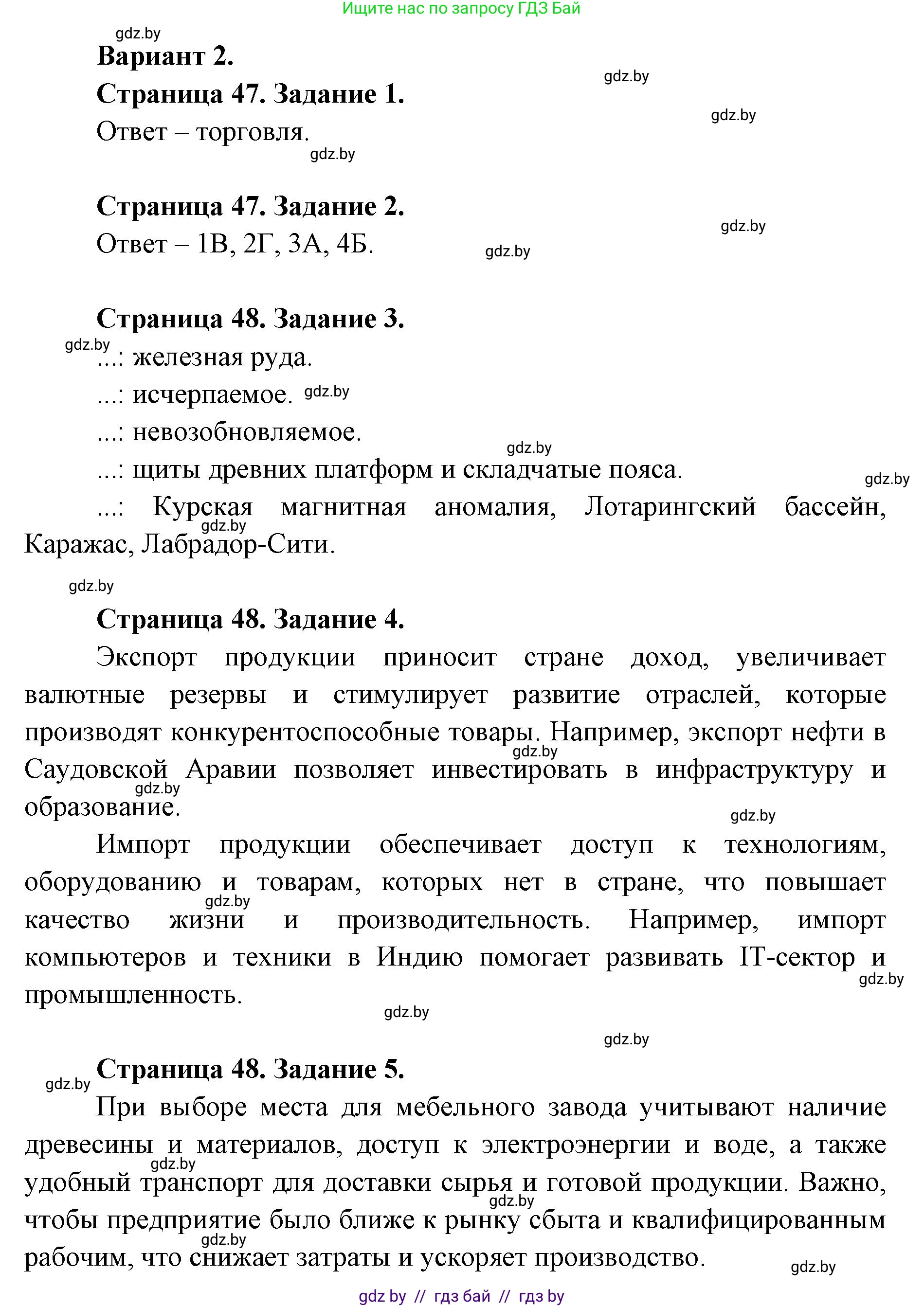 География, 8 класс тетрадь для практических и самостоятельных работ, авторы: Кольмакова Елена Генадьевна, Сарычева Ольга Владимировна, Шандроха Андрей Генадьевич, издательство Аверсэв, Минск, 2025, страница 47, Решение
