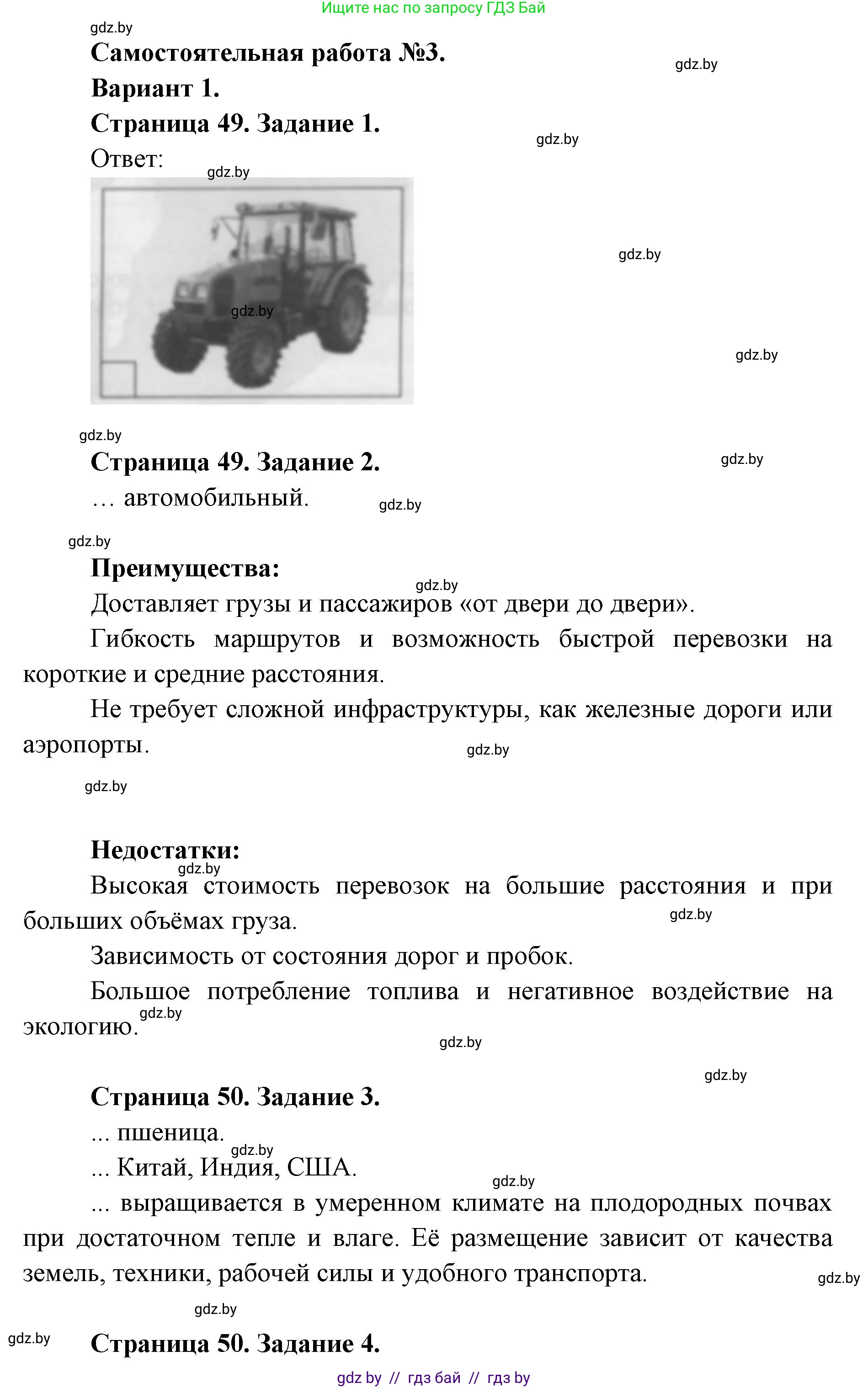 География, 8 класс тетрадь для практических и самостоятельных работ, авторы: Кольмакова Елена Генадьевна, Сарычева Ольга Владимировна, Шандроха Андрей Генадьевич, издательство Аверсэв, Минск, 2025, страница 49, Решение