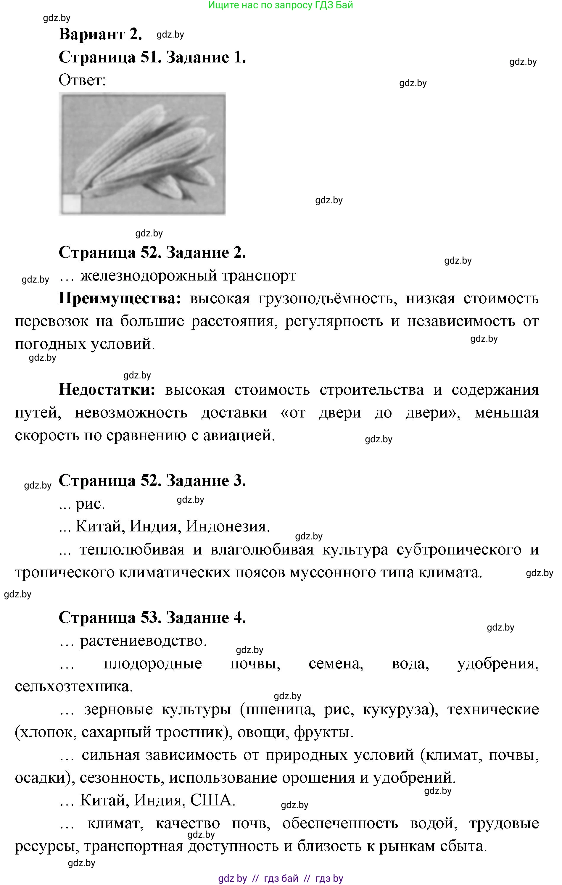 География, 8 класс тетрадь для практических и самостоятельных работ, авторы: Кольмакова Елена Генадьевна, Сарычева Ольга Владимировна, Шандроха Андрей Генадьевич, издательство Аверсэв, Минск, 2025, страница 51, Решение