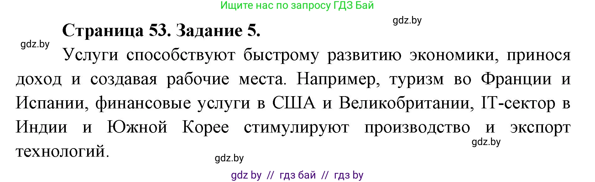 География, 8 класс тетрадь для практических и самостоятельных работ, авторы: Кольмакова Елена Генадьевна, Сарычева Ольга Владимировна, Шандроха Андрей Генадьевич, издательство Аверсэв, Минск, 2025, страница 51, Решение (продолжение 2)