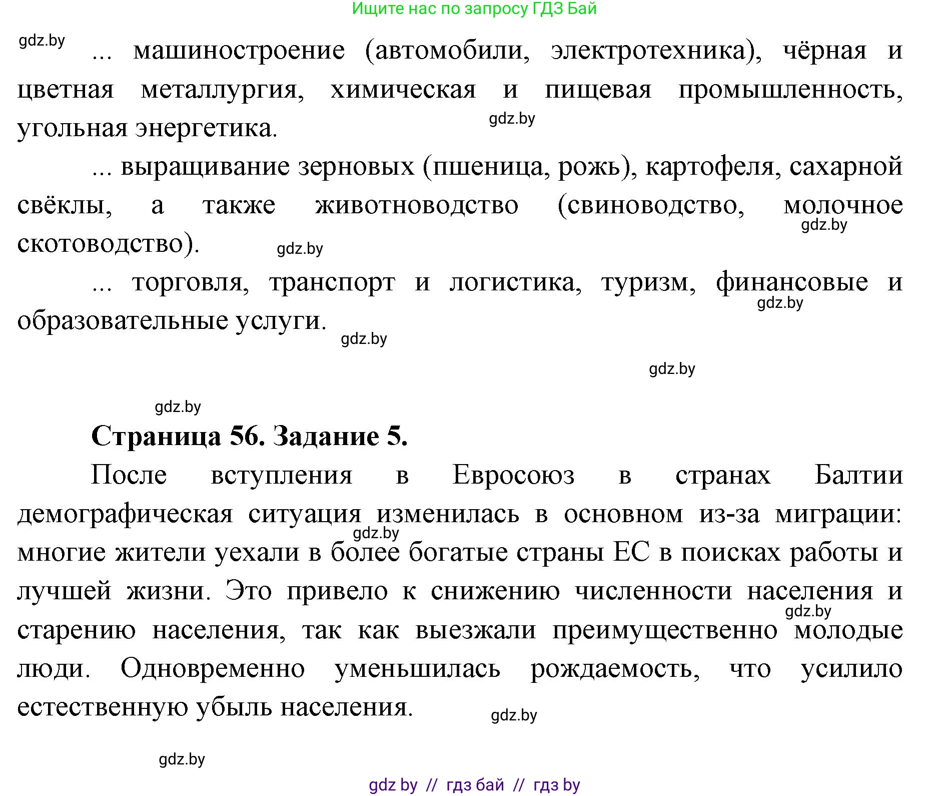 География, 8 класс тетрадь для практических и самостоятельных работ, авторы: Кольмакова Елена Генадьевна, Сарычева Ольга Владимировна, Шандроха Андрей Генадьевич, издательство Аверсэв, Минск, 2025, страница 54, Решение (продолжение 2)