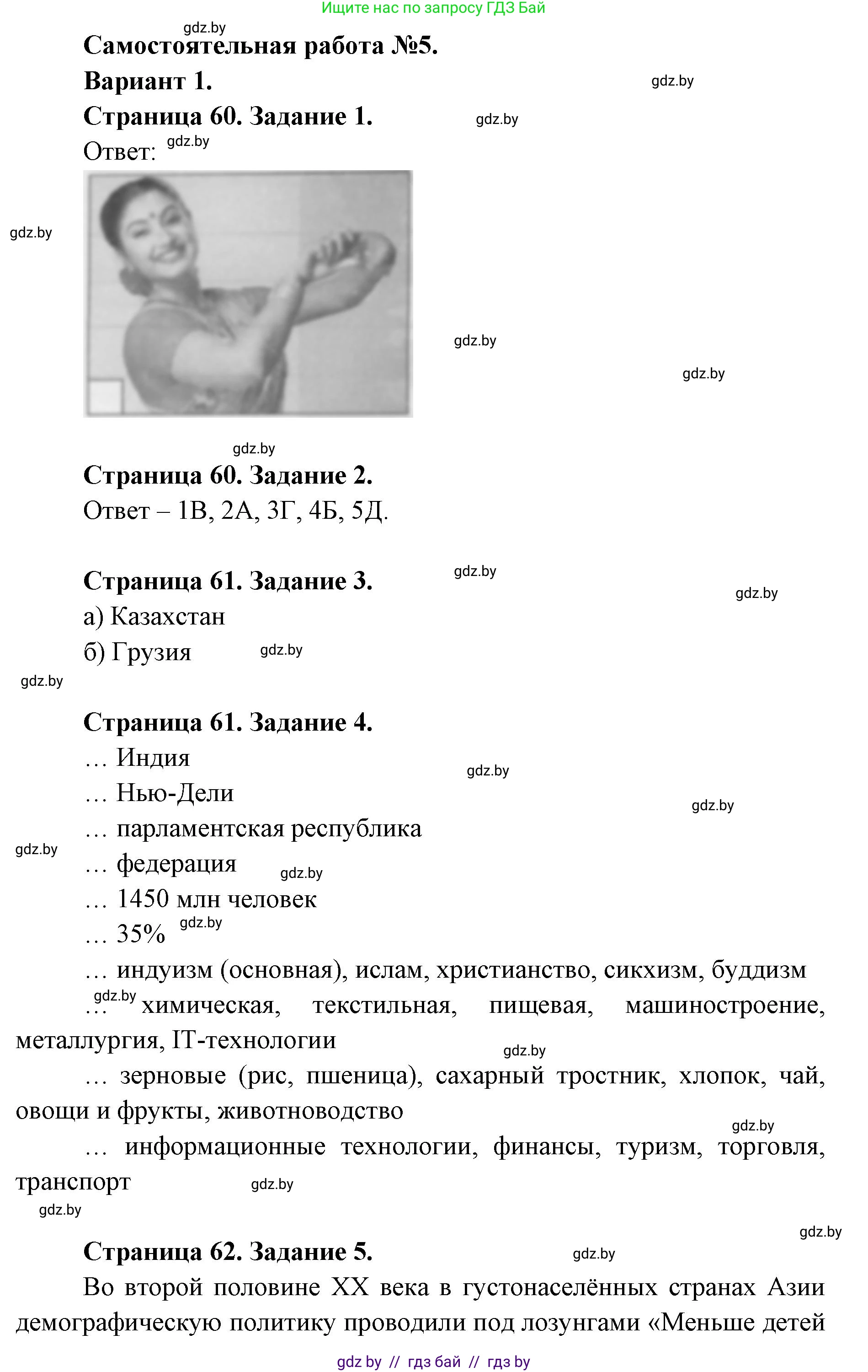 География, 8 класс тетрадь для практических и самостоятельных работ, авторы: Кольмакова Елена Генадьевна, Сарычева Ольга Владимировна, Шандроха Андрей Генадьевич, издательство Аверсэв, Минск, 2025, страница 60, Решение