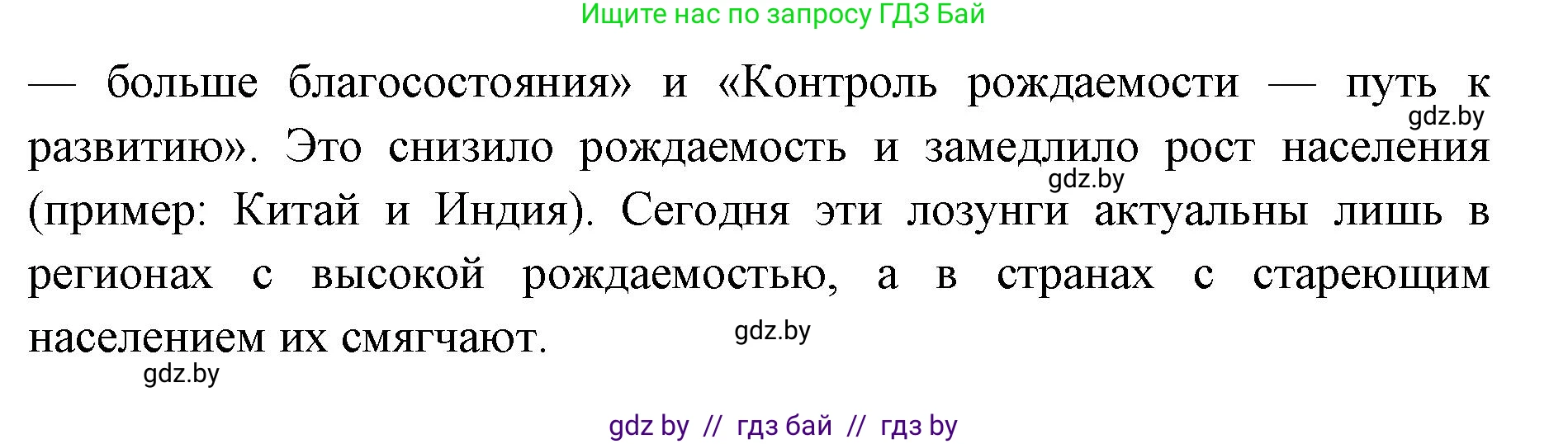 География, 8 класс тетрадь для практических и самостоятельных работ, авторы: Кольмакова Елена Генадьевна, Сарычева Ольга Владимировна, Шандроха Андрей Генадьевич, издательство Аверсэв, Минск, 2025, страница 60, Решение (продолжение 2)