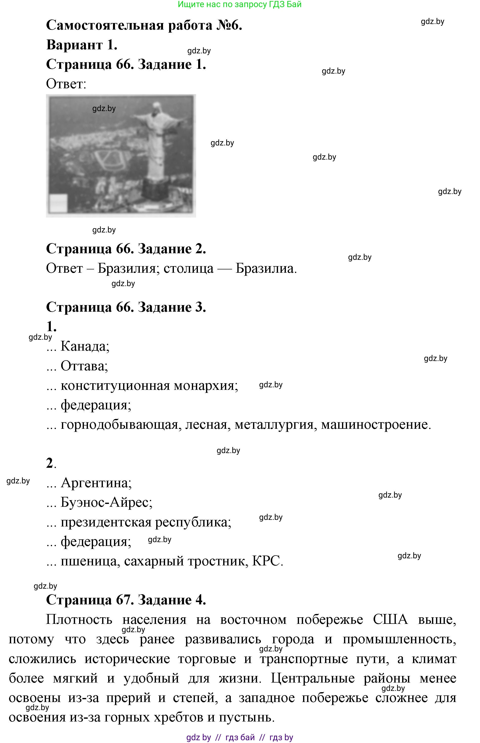 География, 8 класс тетрадь для практических и самостоятельных работ, авторы: Кольмакова Елена Генадьевна, Сарычева Ольга Владимировна, Шандроха Андрей Генадьевич, издательство Аверсэв, Минск, 2025, страница 66, Решение
