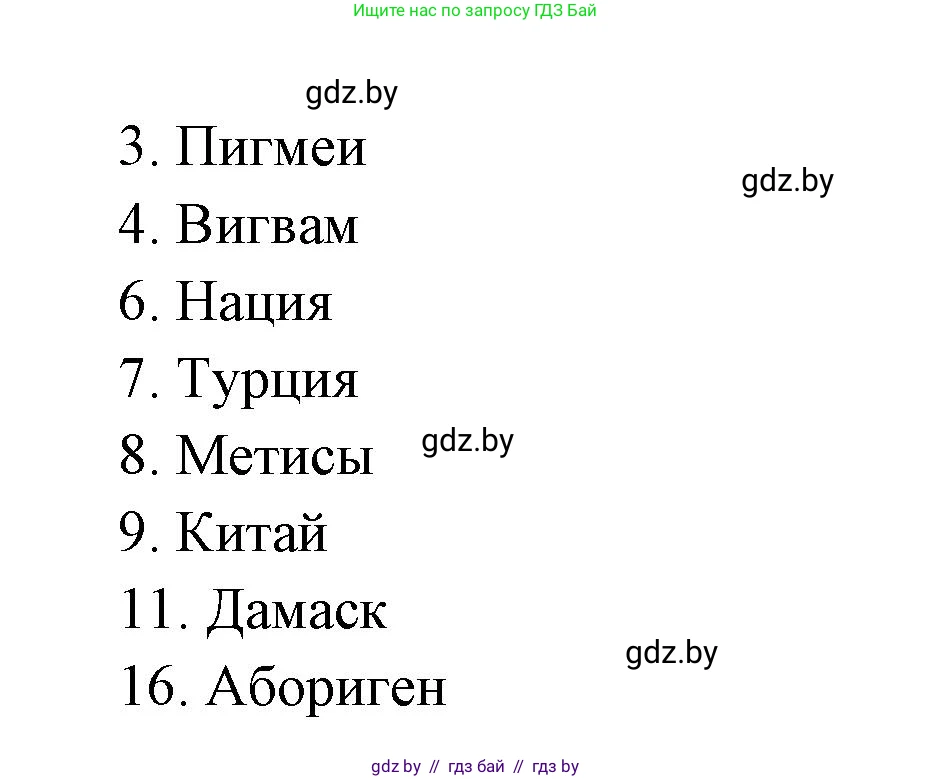 География, 8 класс Тетрадь для практических работ и индивидуальных заданий, авторы: Витченко Александр Николаевич, Антипова Екатерина Анатольевна, Станкевич Наталья Григорьевна, издательство Аверсэв, Минск, 2024, страница 15, номер 15, Решение (продолжение 2)