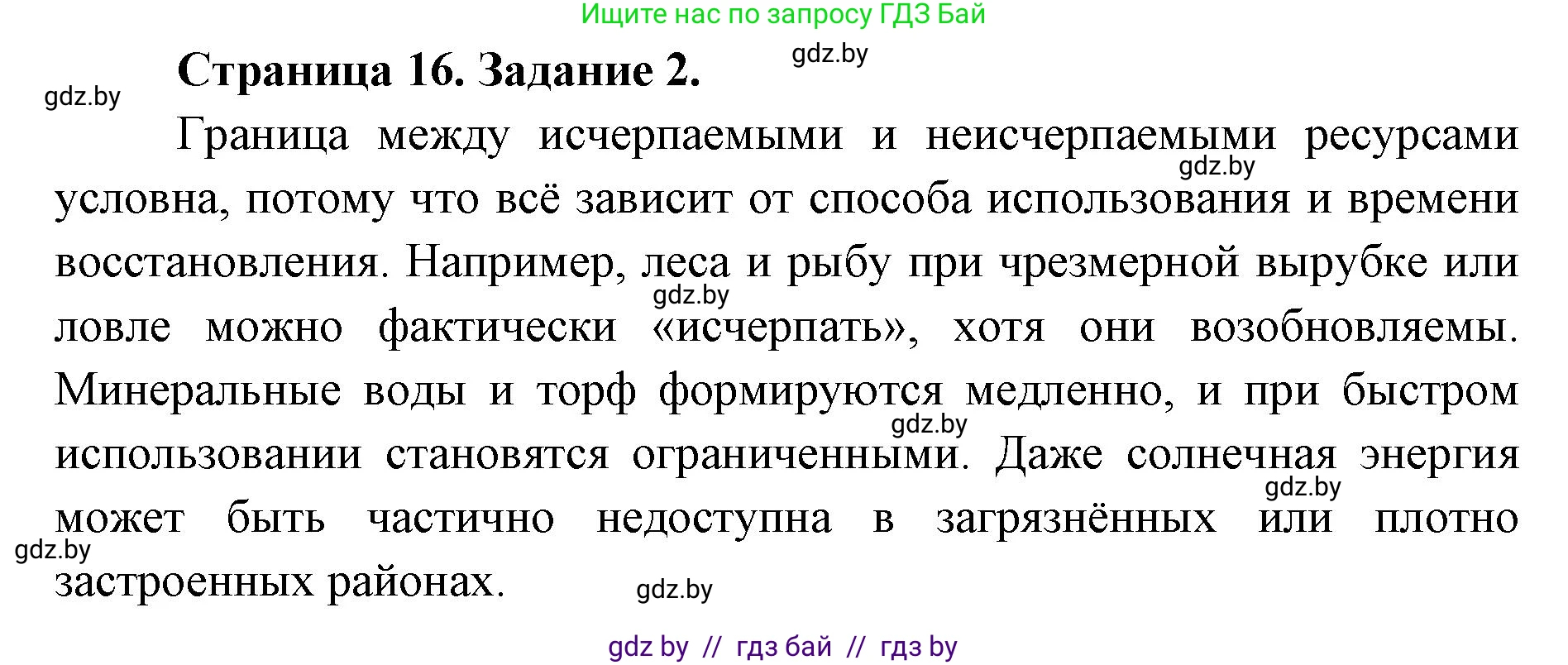 География, 8 класс Тетрадь для практических работ и индивидуальных заданий, авторы: Витченко Александр Николаевич, Антипова Екатерина Анатольевна, Станкевич Наталья Григорьевна, издательство Аверсэв, Минск, 2024, страница 16, номер 2, Решение