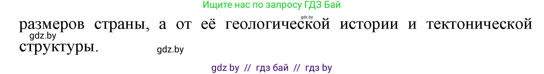 География, 8 класс Тетрадь для практических работ и индивидуальных заданий, авторы: Витченко Александр Николаевич, Антипова Екатерина Анатольевна, Станкевич Наталья Григорьевна, издательство Аверсэв, Минск, 2024, страница 18, номер 7, Решение (продолжение 2)