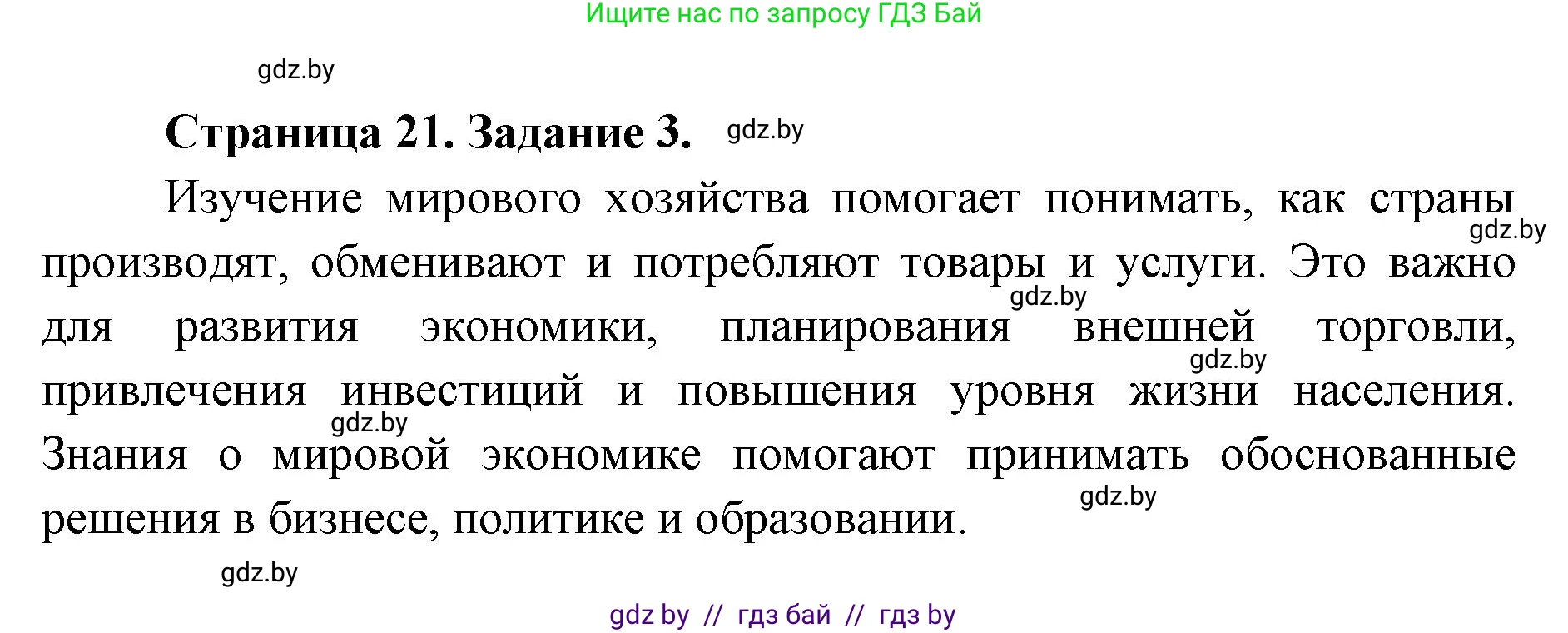 География, 8 класс Тетрадь для практических работ и индивидуальных заданий, авторы: Витченко Александр Николаевич, Антипова Екатерина Анатольевна, Станкевич Наталья Григорьевна, издательство Аверсэв, Минск, 2024, страница 21, номер 3, Решение
