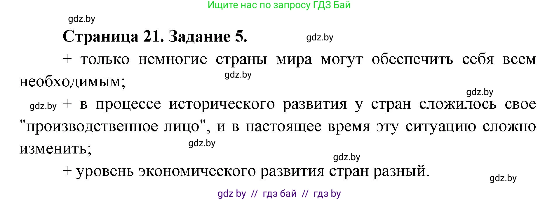 География, 8 класс Тетрадь для практических работ и индивидуальных заданий, авторы: Витченко Александр Николаевич, Антипова Екатерина Анатольевна, Станкевич Наталья Григорьевна, издательство Аверсэв, Минск, 2024, страница 21, номер 5, Решение