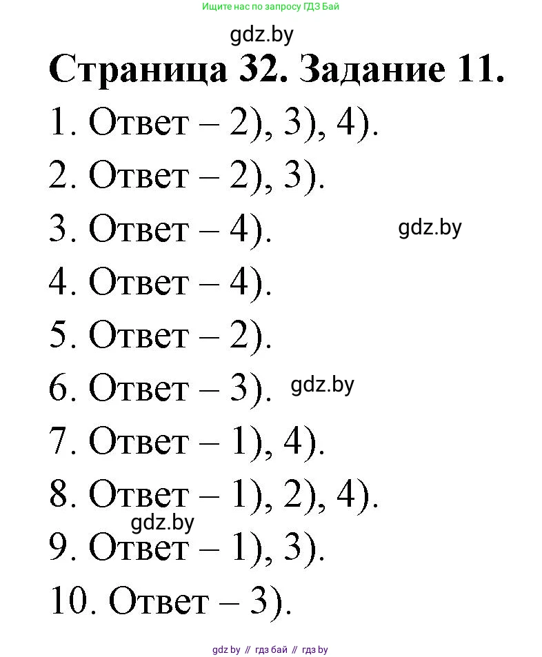 География, 8 класс Тетрадь для практических работ и индивидуальных заданий, авторы: Витченко Александр Николаевич, Антипова Екатерина Анатольевна, Станкевич Наталья Григорьевна, издательство Аверсэв, Минск, 2024, страница 32, номер 11, Решение