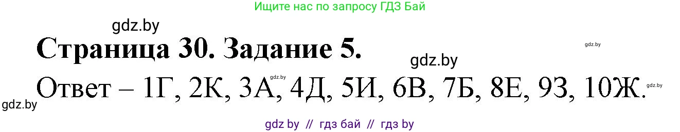 География, 8 класс Тетрадь для практических работ и индивидуальных заданий, авторы: Витченко Александр Николаевич, Антипова Екатерина Анатольевна, Станкевич Наталья Григорьевна, издательство Аверсэв, Минск, 2024, страница 30, номер 5, Решение