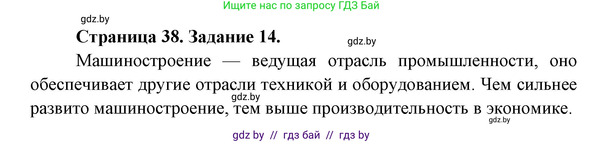 География, 8 класс Тетрадь для практических работ и индивидуальных заданий, авторы: Витченко Александр Николаевич, Антипова Екатерина Анатольевна, Станкевич Наталья Григорьевна, издательство Аверсэв, Минск, 2024, страница 38, номер 14, Решение