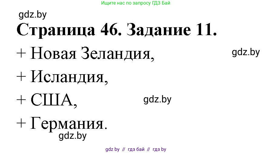 География, 8 класс Тетрадь для практических работ и индивидуальных заданий, авторы: Витченко Александр Николаевич, Антипова Екатерина Анатольевна, Станкевич Наталья Григорьевна, издательство Аверсэв, Минск, 2024, страница 46, номер 11, Решение