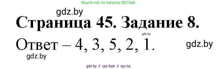 География, 8 класс Тетрадь для практических работ и индивидуальных заданий, авторы: Витченко Александр Николаевич, Антипова Екатерина Анатольевна, Станкевич Наталья Григорьевна, издательство Аверсэв, Минск, 2024, страница 45, номер 8, Решение