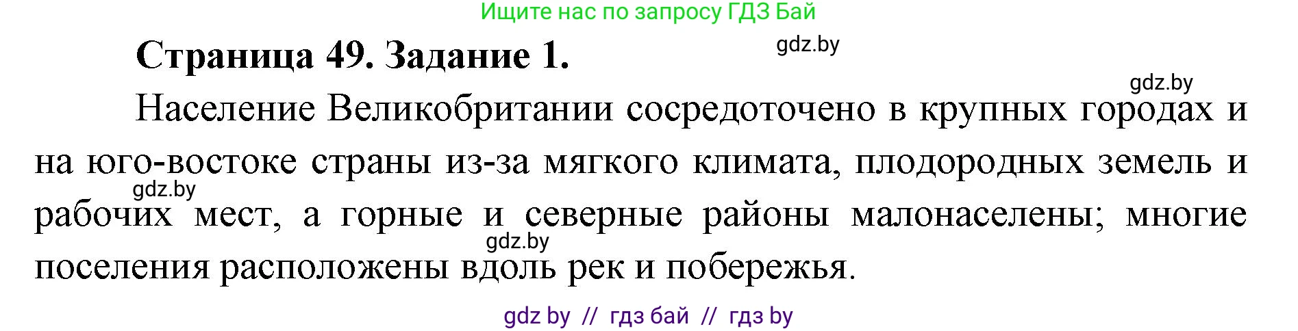 География, 8 класс Тетрадь для практических работ и индивидуальных заданий, авторы: Витченко Александр Николаевич, Антипова Екатерина Анатольевна, Станкевич Наталья Григорьевна, издательство Аверсэв, Минск, 2024, страница 49, номер 1, Решение