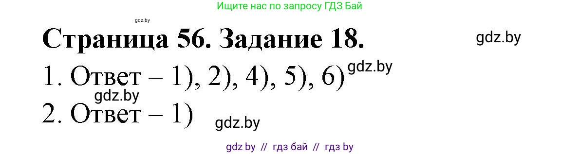 География, 8 класс Тетрадь для практических работ и индивидуальных заданий, авторы: Витченко Александр Николаевич, Антипова Екатерина Анатольевна, Станкевич Наталья Григорьевна, издательство Аверсэв, Минск, 2024, страница 56, номер 18, Решение