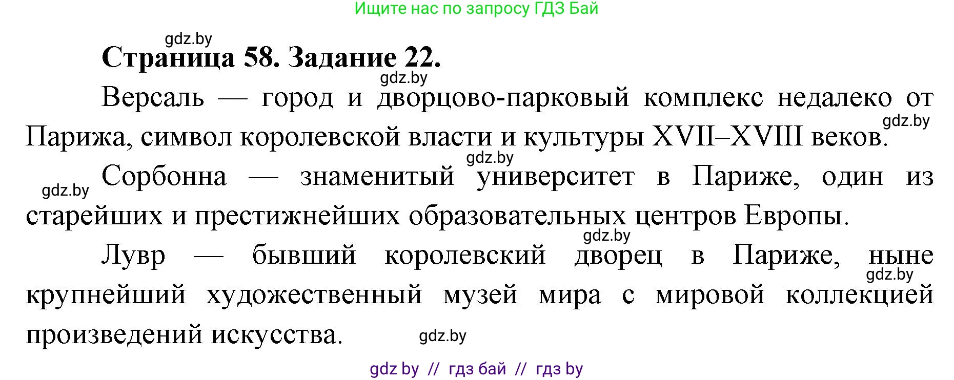 География, 8 класс Тетрадь для практических работ и индивидуальных заданий, авторы: Витченко Александр Николаевич, Антипова Екатерина Анатольевна, Станкевич Наталья Григорьевна, издательство Аверсэв, Минск, 2024, страница 58, номер 22, Решение