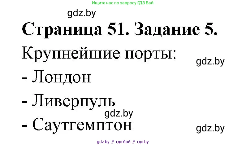 География, 8 класс Тетрадь для практических работ и индивидуальных заданий, авторы: Витченко Александр Николаевич, Антипова Екатерина Анатольевна, Станкевич Наталья Григорьевна, издательство Аверсэв, Минск, 2024, страница 51, номер 5, Решение