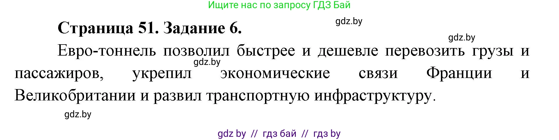 География, 8 класс Тетрадь для практических работ и индивидуальных заданий, авторы: Витченко Александр Николаевич, Антипова Екатерина Анатольевна, Станкевич Наталья Григорьевна, издательство Аверсэв, Минск, 2024, страница 51, номер 6, Решение