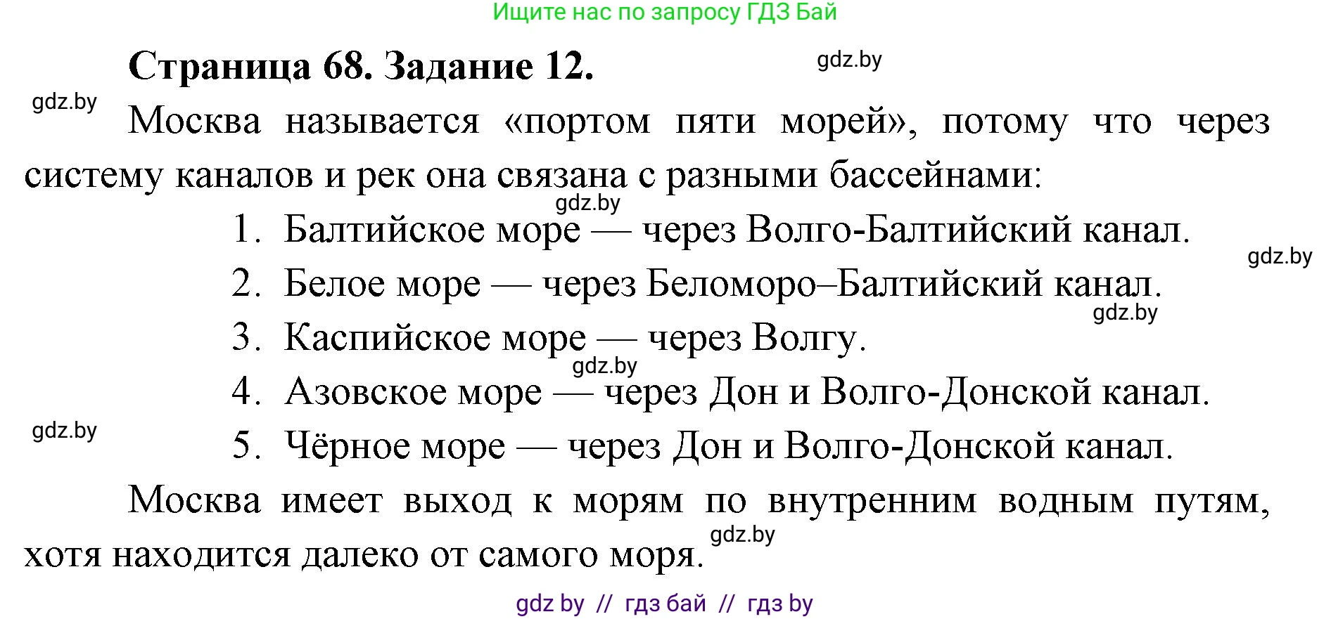 География, 8 класс Тетрадь для практических работ и индивидуальных заданий, авторы: Витченко Александр Николаевич, Антипова Екатерина Анатольевна, Станкевич Наталья Григорьевна, издательство Аверсэв, Минск, 2024, страница 68, номер 12, Решение