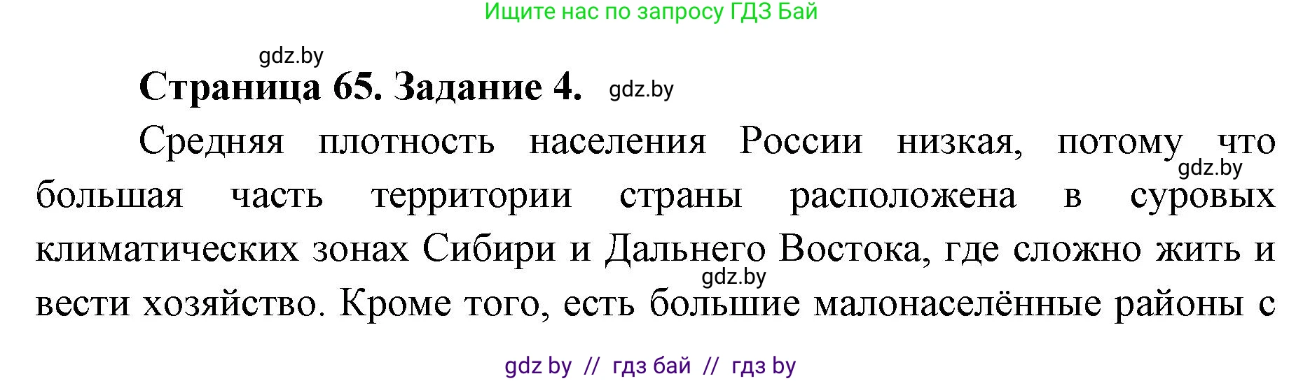 География, 8 класс Тетрадь для практических работ и индивидуальных заданий, авторы: Витченко Александр Николаевич, Антипова Екатерина Анатольевна, Станкевич Наталья Григорьевна, издательство Аверсэв, Минск, 2024, страница 65, номер 4, Решение