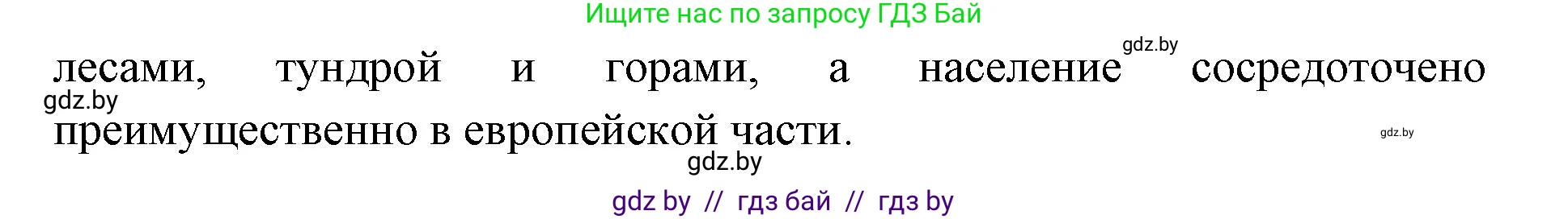 География, 8 класс Тетрадь для практических работ и индивидуальных заданий, авторы: Витченко Александр Николаевич, Антипова Екатерина Анатольевна, Станкевич Наталья Григорьевна, издательство Аверсэв, Минск, 2024, страница 65, номер 4, Решение (продолжение 2)