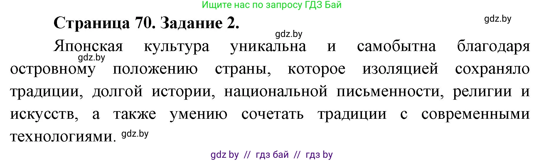 География, 8 класс Тетрадь для практических работ и индивидуальных заданий, авторы: Витченко Александр Николаевич, Антипова Екатерина Анатольевна, Станкевич Наталья Григорьевна, издательство Аверсэв, Минск, 2024, страница 70, номер 2, Решение