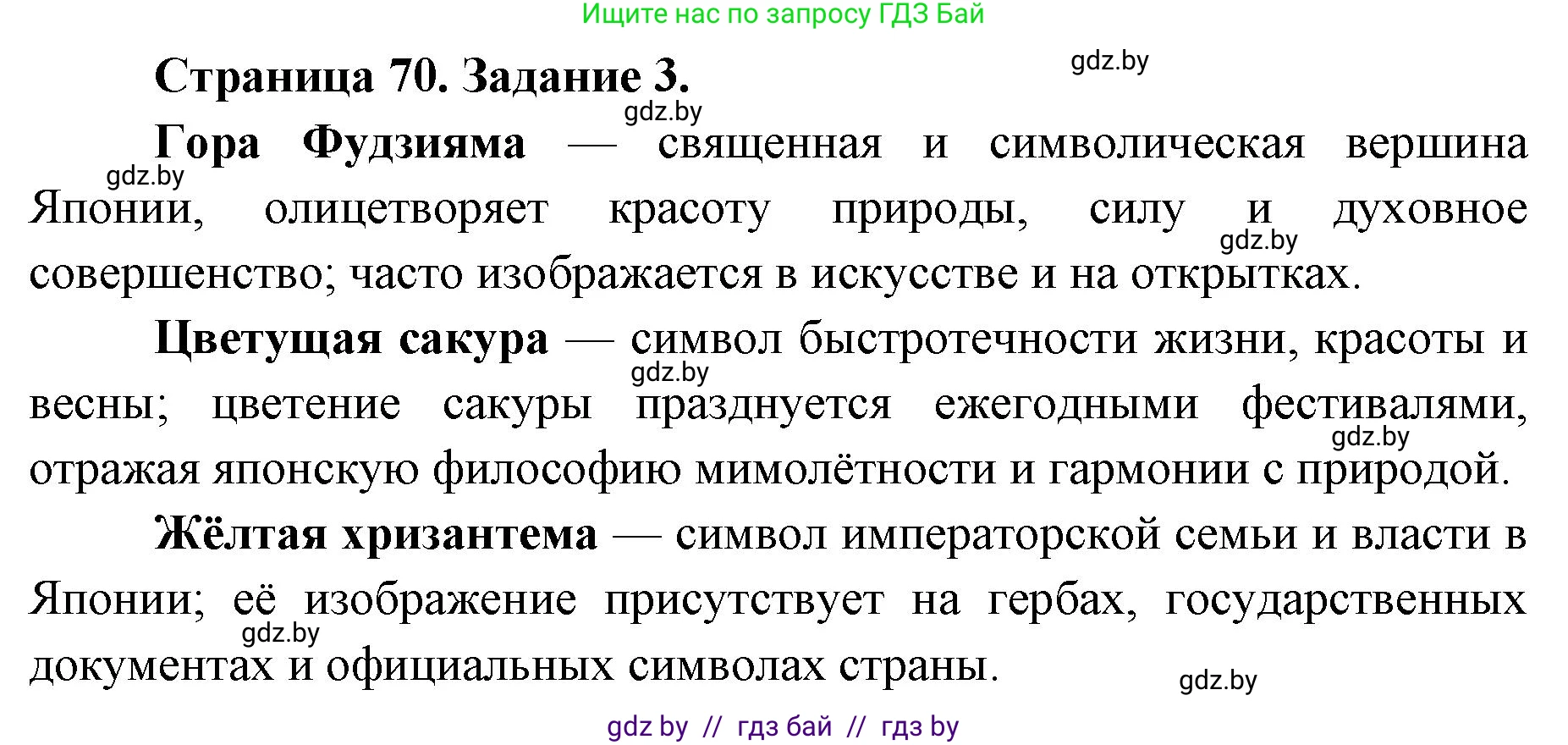 География, 8 класс Тетрадь для практических работ и индивидуальных заданий, авторы: Витченко Александр Николаевич, Антипова Екатерина Анатольевна, Станкевич Наталья Григорьевна, издательство Аверсэв, Минск, 2024, страница 70, номер 3, Решение
