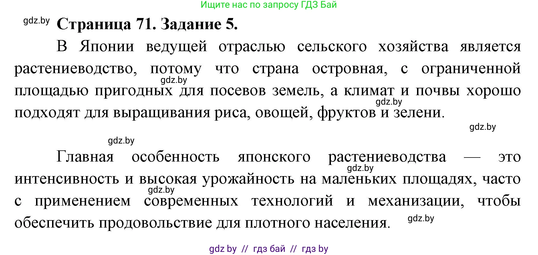 География, 8 класс Тетрадь для практических работ и индивидуальных заданий, авторы: Витченко Александр Николаевич, Антипова Екатерина Анатольевна, Станкевич Наталья Григорьевна, издательство Аверсэв, Минск, 2024, страница 71, номер 5, Решение