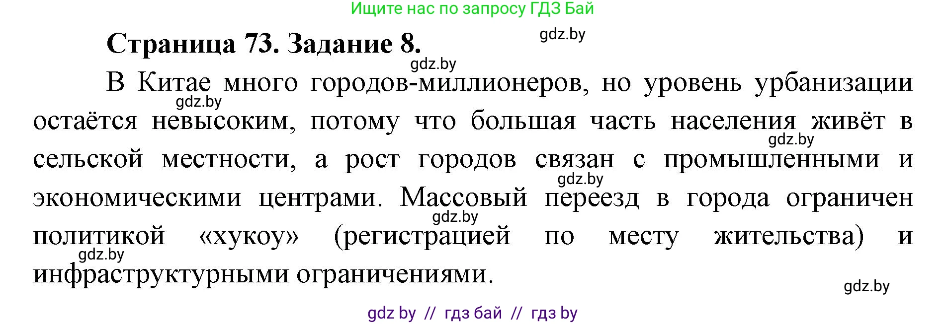 География, 8 класс Тетрадь для практических работ и индивидуальных заданий, авторы: Витченко Александр Николаевич, Антипова Екатерина Анатольевна, Станкевич Наталья Григорьевна, издательство Аверсэв, Минск, 2024, страница 73, номер 8, Решение