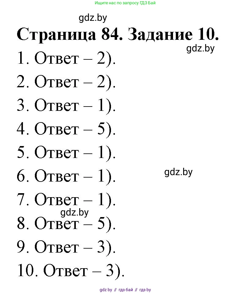 География, 8 класс Тетрадь для практических работ и индивидуальных заданий, авторы: Витченко Александр Николаевич, Антипова Екатерина Анатольевна, Станкевич Наталья Григорьевна, издательство Аверсэв, Минск, 2024, страница 84, номер 10, Решение