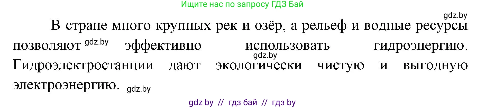 География, 8 класс Тетрадь для практических работ и индивидуальных заданий, авторы: Витченко Александр Николаевич, Антипова Екатерина Анатольевна, Станкевич Наталья Григорьевна, издательство Аверсэв, Минск, 2024, страница 85, номер 12, Решение (продолжение 2)