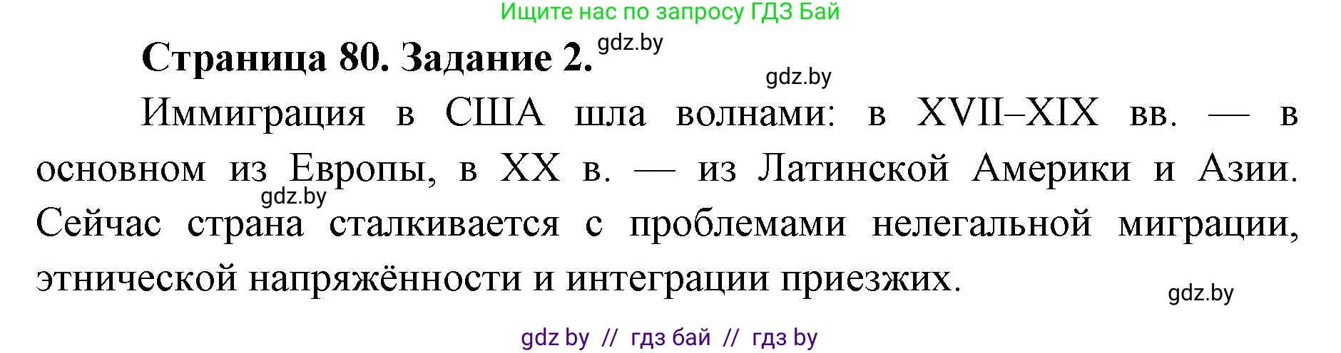 География, 8 класс Тетрадь для практических работ и индивидуальных заданий, авторы: Витченко Александр Николаевич, Антипова Екатерина Анатольевна, Станкевич Наталья Григорьевна, издательство Аверсэв, Минск, 2024, страница 80, номер 2, Решение