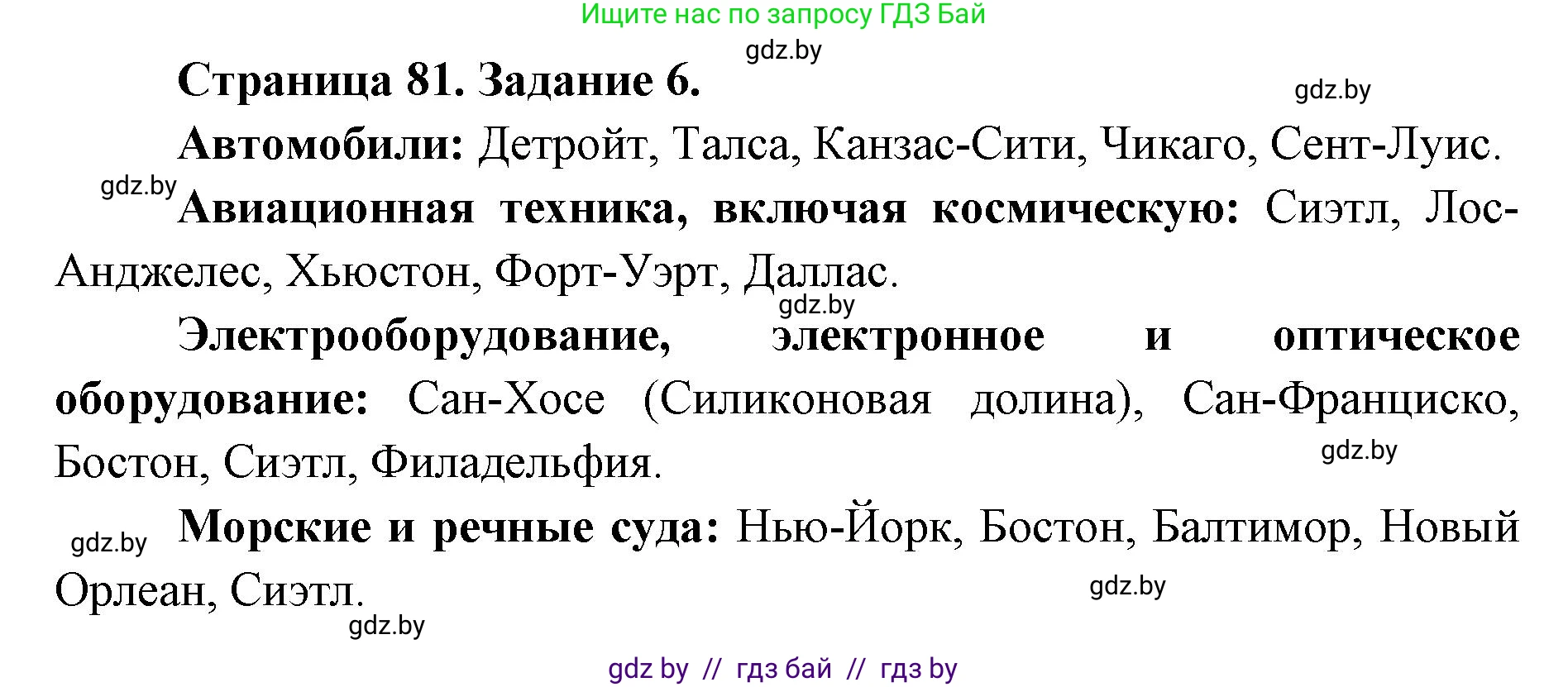 География, 8 класс Тетрадь для практических работ и индивидуальных заданий, авторы: Витченко Александр Николаевич, Антипова Екатерина Анатольевна, Станкевич Наталья Григорьевна, издательство Аверсэв, Минск, 2024, страница 81, номер 6, Решение