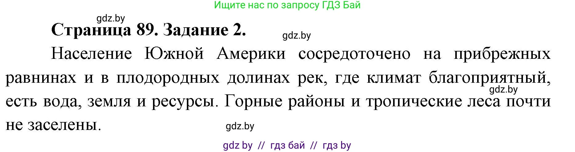 География, 8 класс Тетрадь для практических работ и индивидуальных заданий, авторы: Витченко Александр Николаевич, Антипова Екатерина Анатольевна, Станкевич Наталья Григорьевна, издательство Аверсэв, Минск, 2024, страница 89, номер 2, Решение