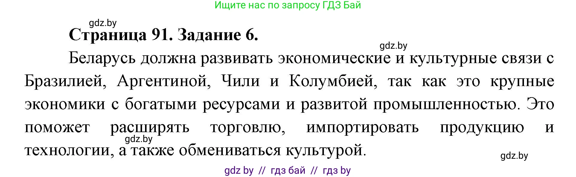 География, 8 класс Тетрадь для практических работ и индивидуальных заданий, авторы: Витченко Александр Николаевич, Антипова Екатерина Анатольевна, Станкевич Наталья Григорьевна, издательство Аверсэв, Минск, 2024, страница 91, номер 6, Решение