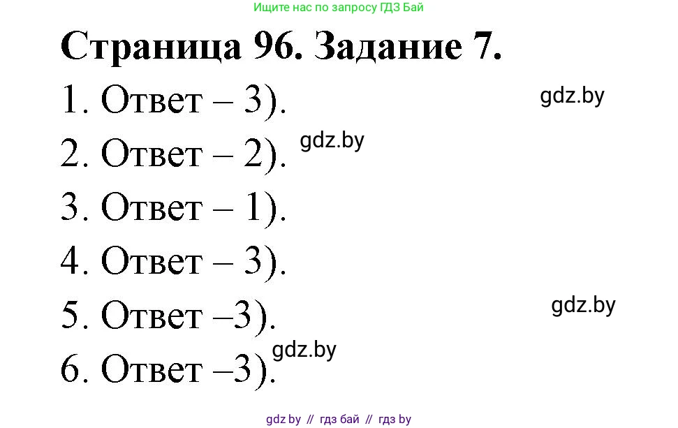 География, 8 класс Тетрадь для практических работ и индивидуальных заданий, авторы: Витченко Александр Николаевич, Антипова Екатерина Анатольевна, Станкевич Наталья Григорьевна, издательство Аверсэв, Минск, 2024, страница 96, номер 7, Решение