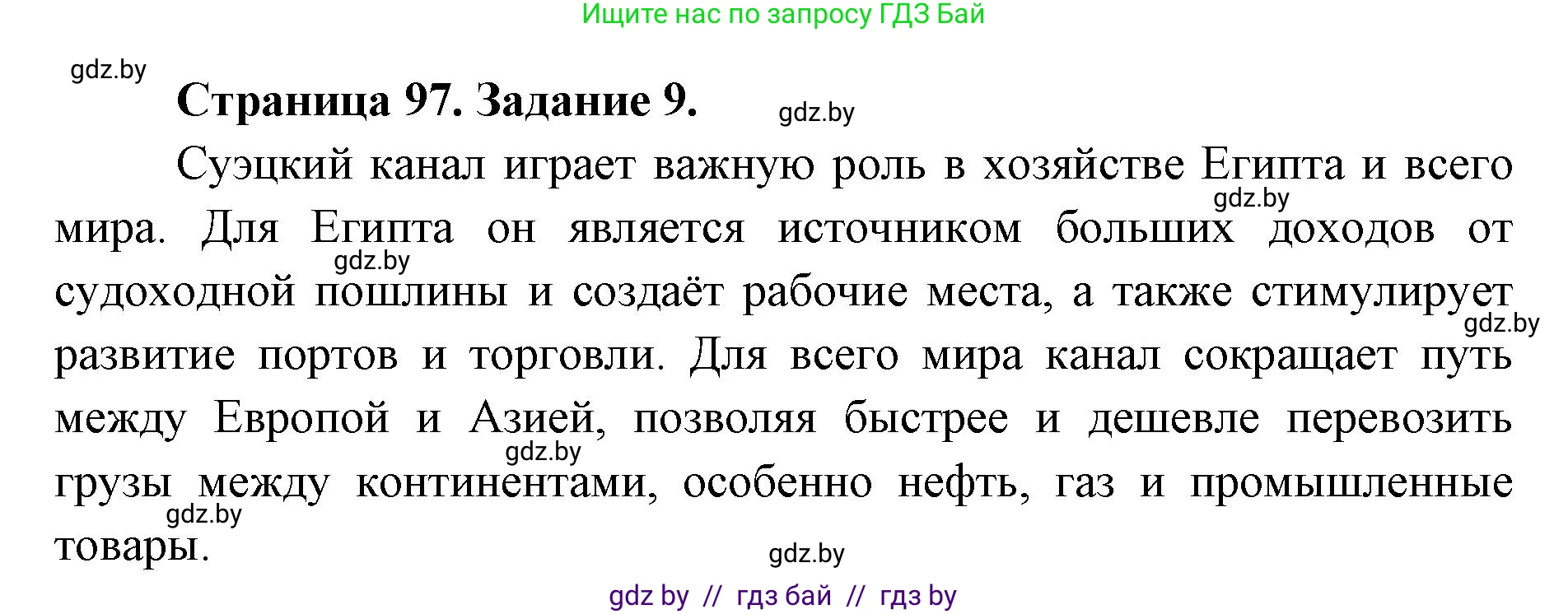 География, 8 класс Тетрадь для практических работ и индивидуальных заданий, авторы: Витченко Александр Николаевич, Антипова Екатерина Анатольевна, Станкевич Наталья Григорьевна, издательство Аверсэв, Минск, 2024, страница 97, номер 9, Решение
