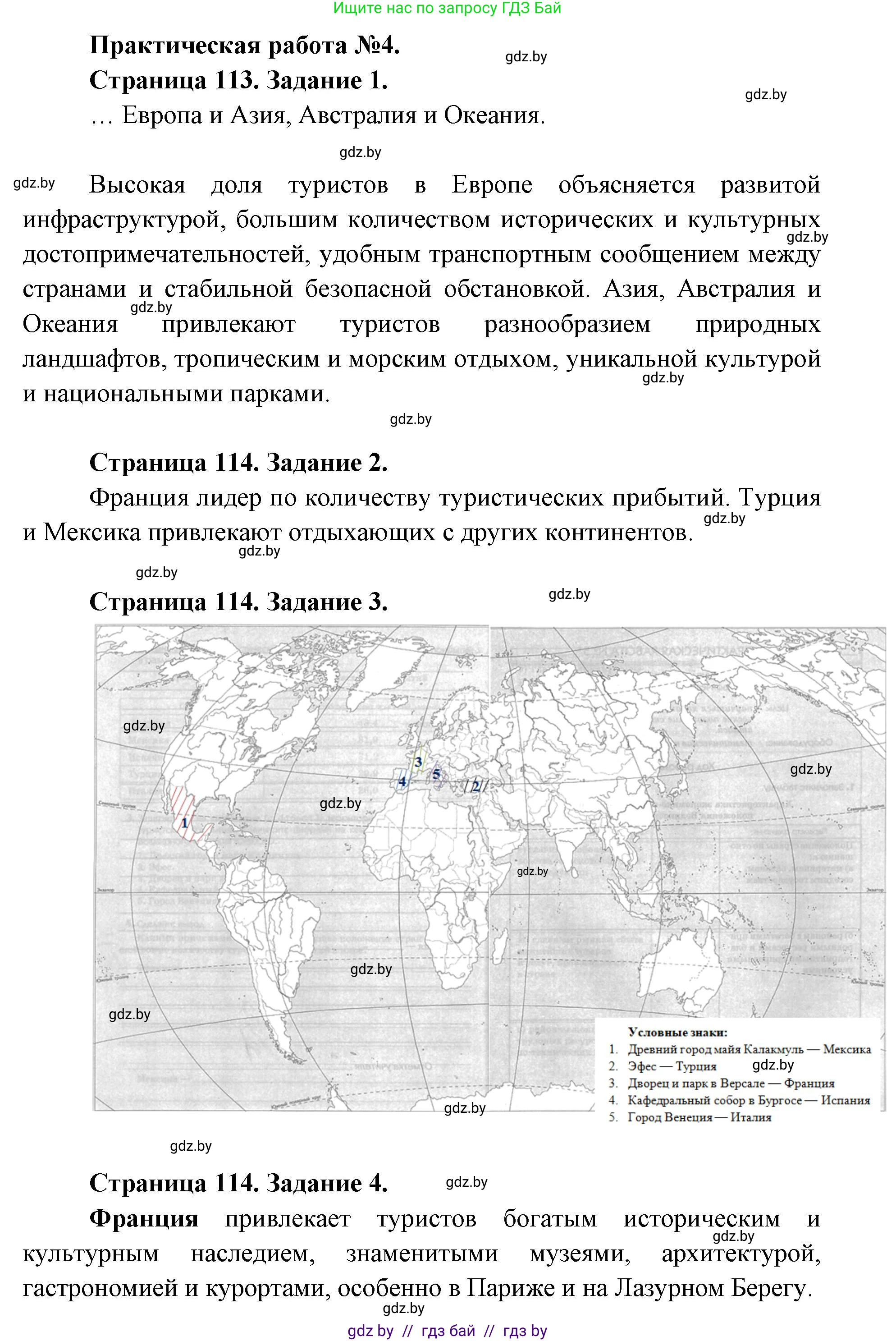 География, 8 класс Тетрадь для практических работ и индивидуальных заданий, авторы: Витченко Александр Николаевич, Антипова Екатерина Анатольевна, Станкевич Наталья Григорьевна, издательство Аверсэв, Минск, 2024, страница 113, Решение
